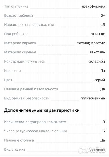 Стул для кормления