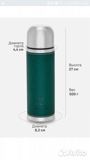 Термос Арктика оригинал