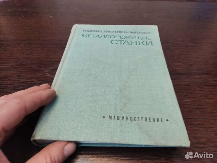 Металлорежущие станки В. К тепинкичиев