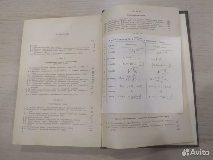 Руководство по судоходству Речного флота