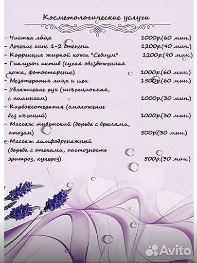 Косметология