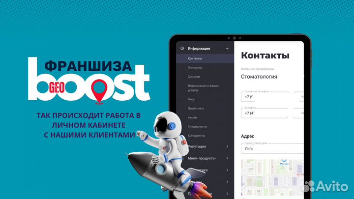 Готовый бизнес по франшизе GeoBoost