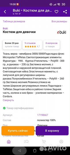 Костюм для девочки Buki