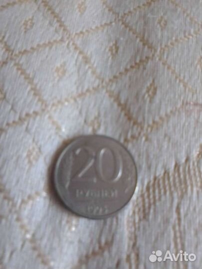 20 и 10 рублей 1993 года