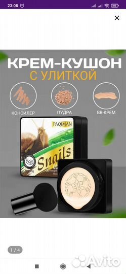 Тональный крем кушон