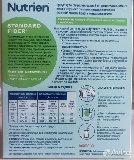 Детская смесь Nutrien(Нутриен) standard fiber