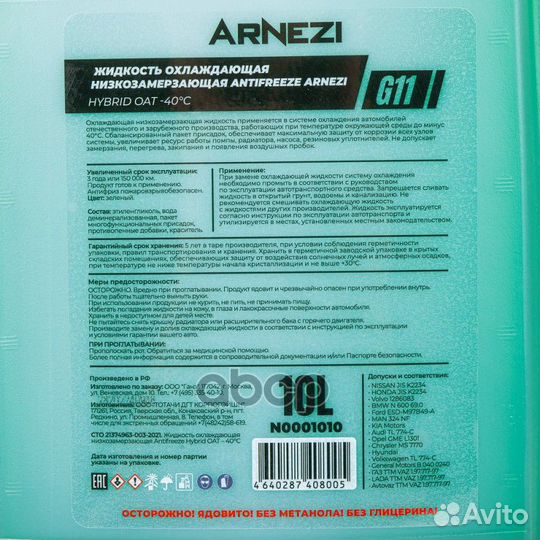 Антифриз arnezi Green G11 готовый -40 зеленый 10 л