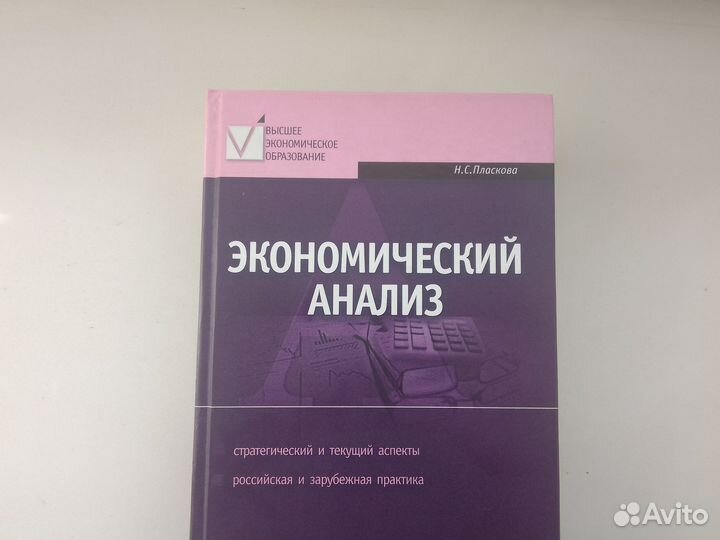 Экономический анализ