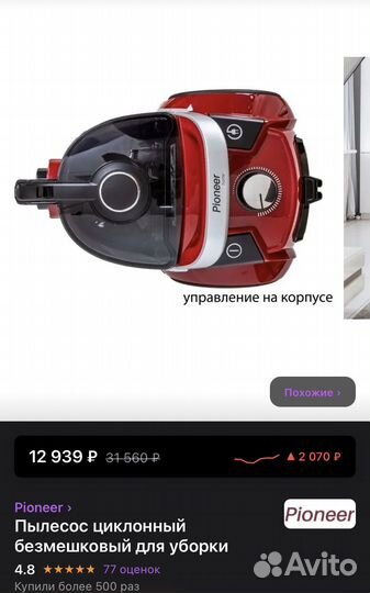 Пылесос Pioneer циклонный безмешковый