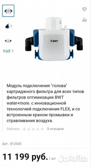 Фильтр для воды bwt bestmax 2xl