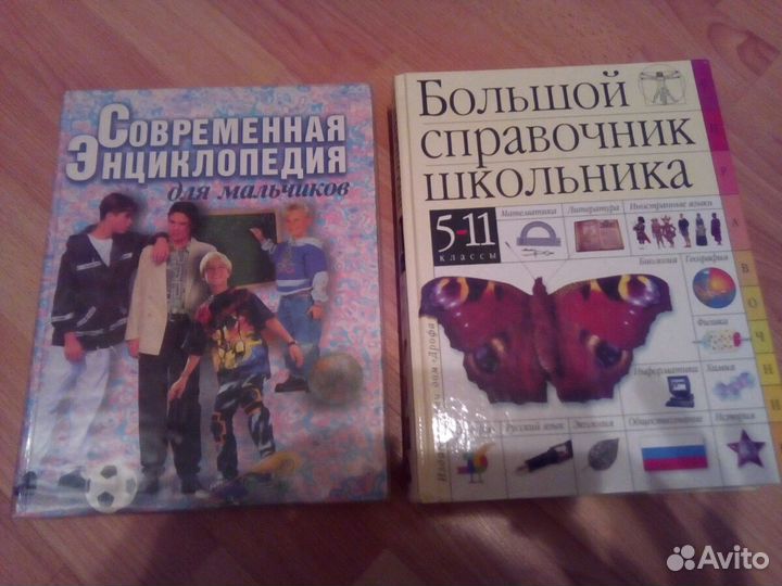 Справочник школьника