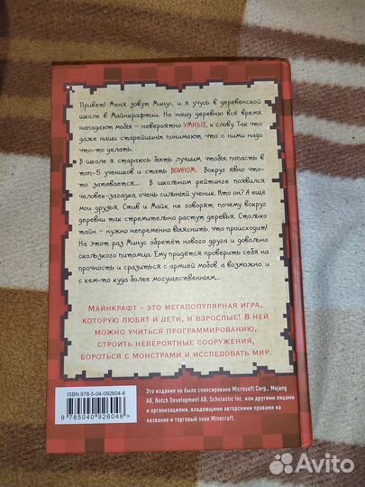 Книга по тематике minecraft