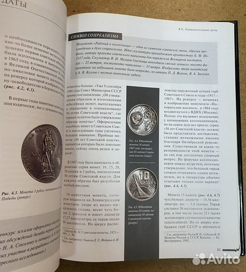 Монеты СССР и постсоветского пространства