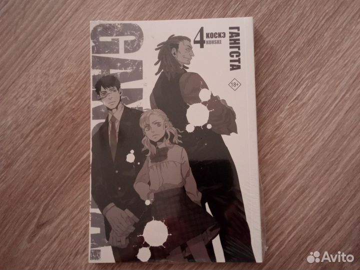 Манга Гангста 2,3,4 части