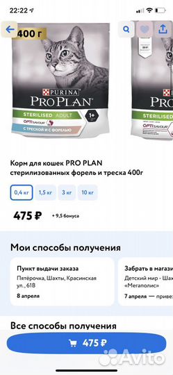 Корм для стерилизованных кошек Pro plan