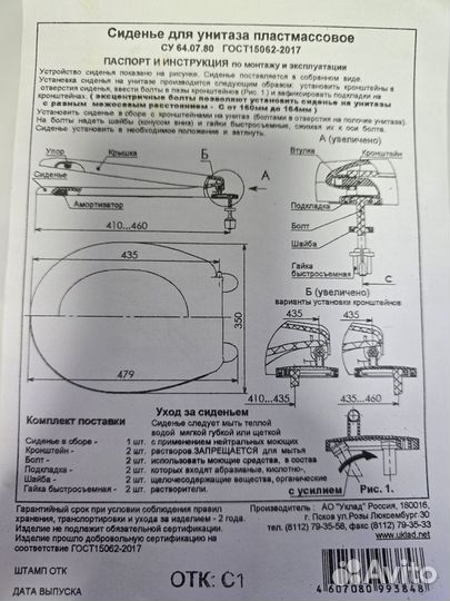 Сиденье для унитаза