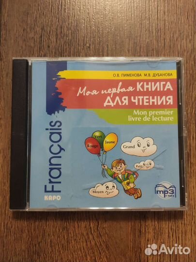 Книга, обучающая чтению на французском + CD