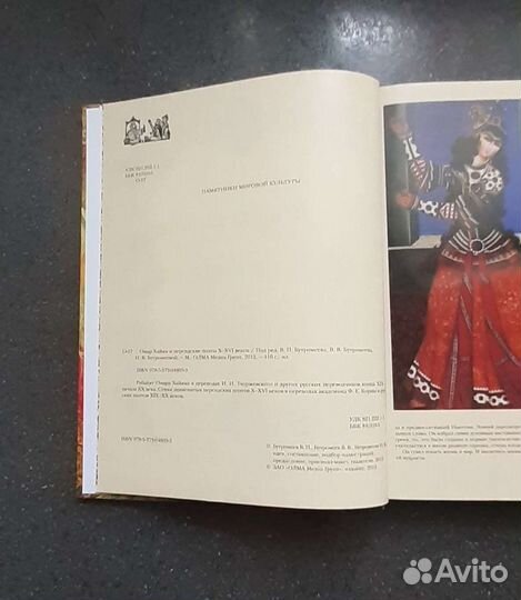 Омар Хайям и персидские поэты книга