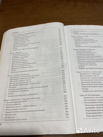 Программирование на C# для начинающих