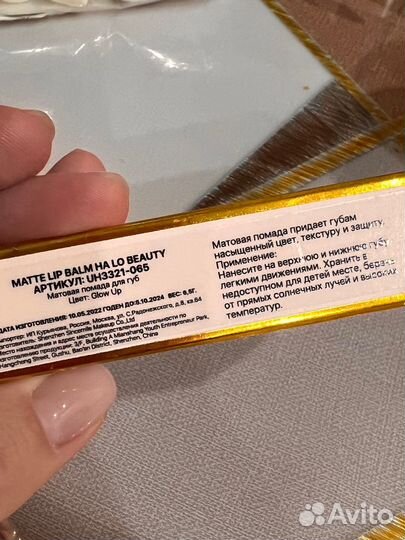 Помада ha lo beauty