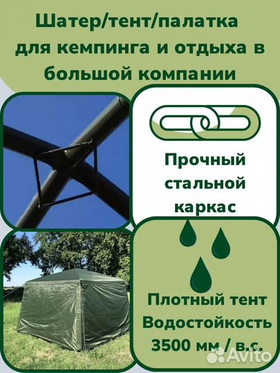 Палатка-шатер CK-3043 (315*315*230 см) без пола