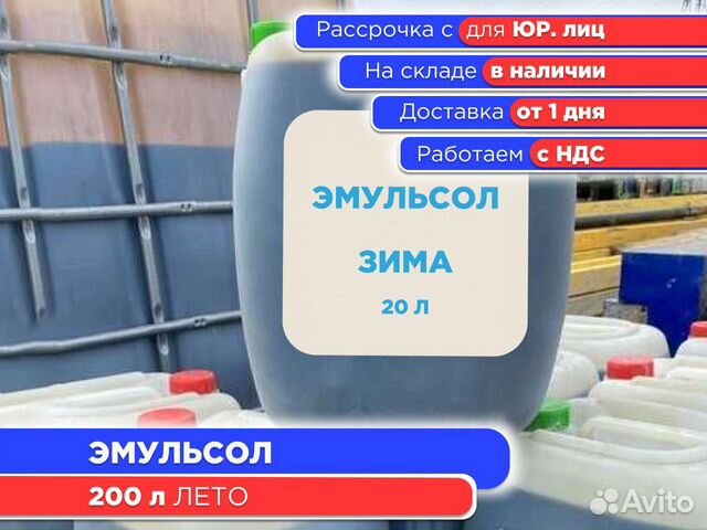 Смазка для опалубки Эмульсол 200 л Лето (НДС)