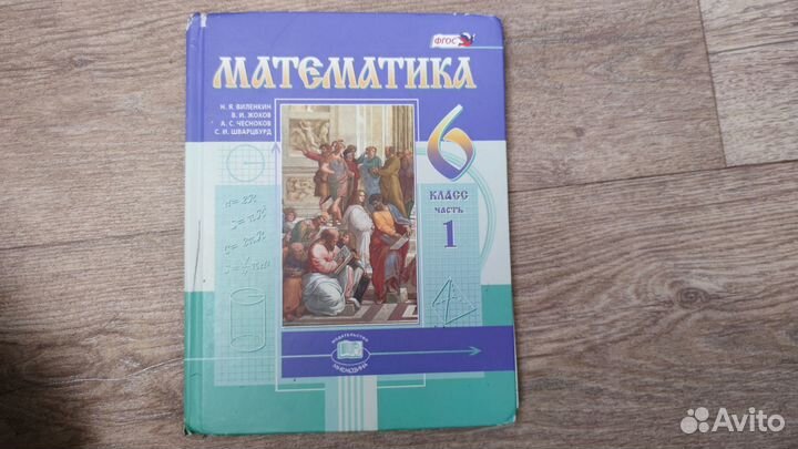 Учебники по математике 6 класс