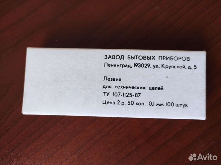 Лезвия бритвенные для технических целей