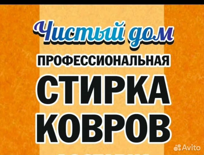 Профессиональная стирка ковров