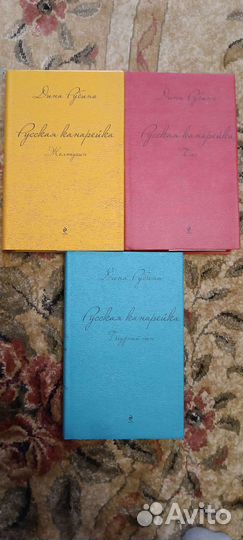 Трилогия Русская канарейка