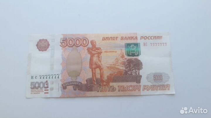 Купюра пятитысяная со всеми одинаковыми цифрами