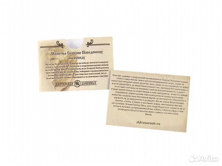 Молитва с собой 