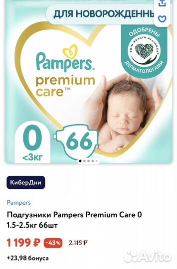 Подгузники Pampers 0 1,5-2,5 кг