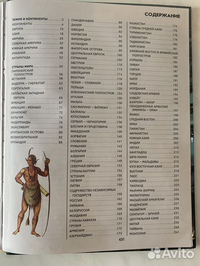 Географический атлас мира