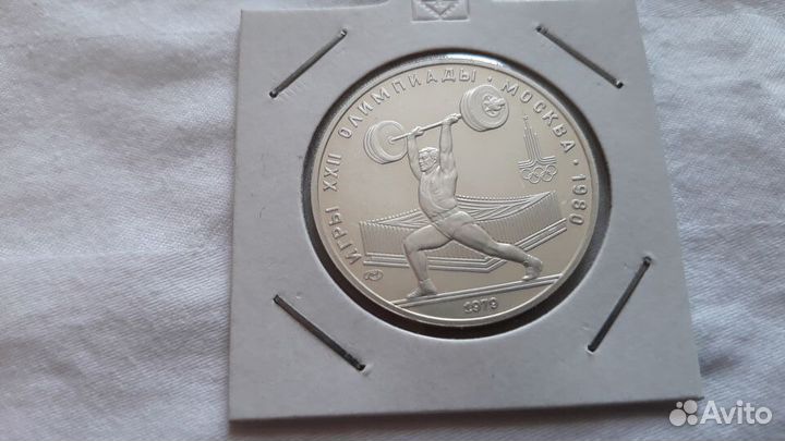 Монеты серебро СССР олимиада франция пр