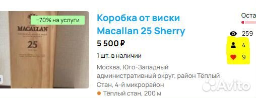 Коробка от виски Macallan 25 Sherry