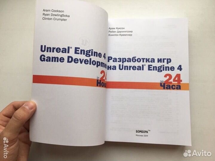 Разработка игр на Unreal Engine 4 за 24 часа