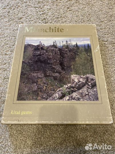 Малахит. Камни Урала. Семенов. 2 тома в обложке