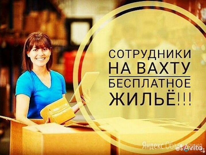 Вахта Разнорабочий/ Фасовщик г.Луга