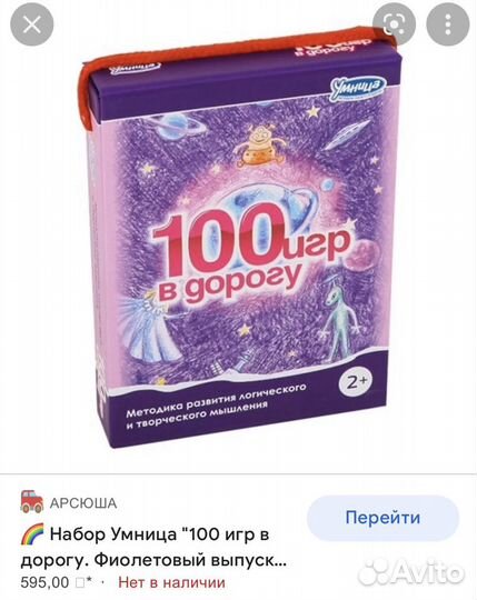 Клмплект умница 100 игр в дорогу