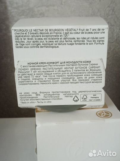 Новый набор кремов для лица утро/вечер ив роше