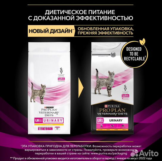 Purina Pro Plan Urinary 1,5 кг Пурина Про План