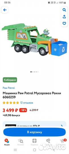 Мусоровоз рокки щенячий патруль