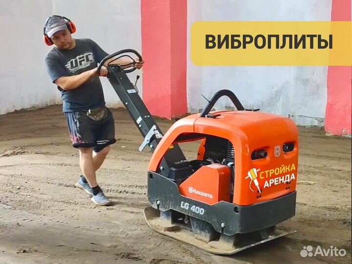 Аренда и прокат строительного инструмента