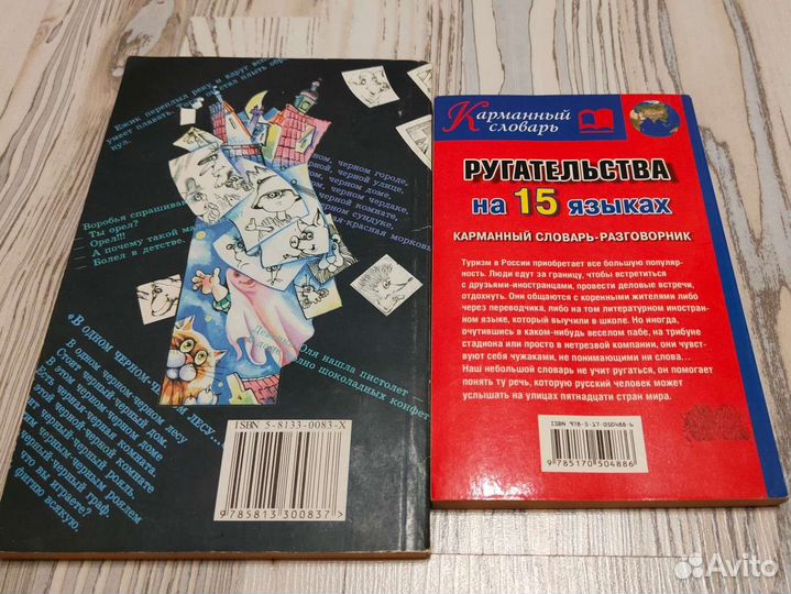 Садистские стишки, словарь ругательств 18+