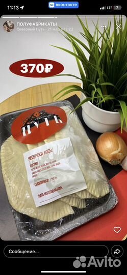 Полуфабрикаты из дикого мяса