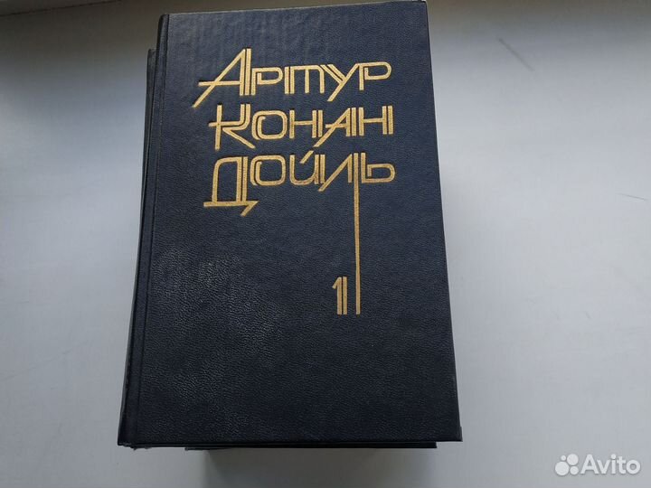 Артур конан дойль