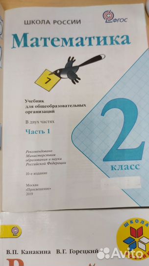 Учебник Школа России 2 класс 1 часть