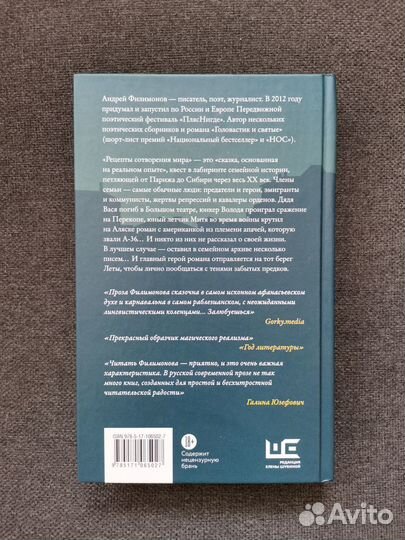 Книга Андрей Филимонов: Рецепты сотворения мира
