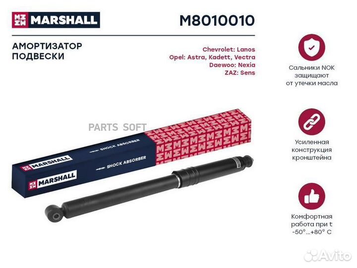 Marshall M8010010 Амортизатор газ. задн. Daewoo La